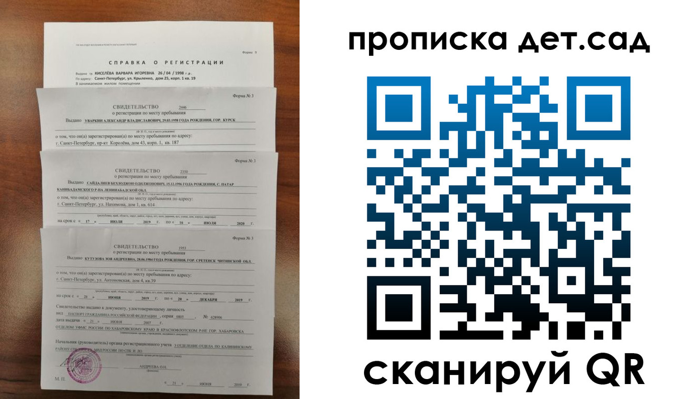 временная регистрация госуслуги в Павловске